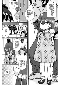 Page 76 of Loli to Asobo♪