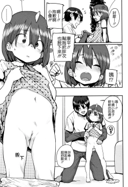 Page 79 of Loli to Asobo♪