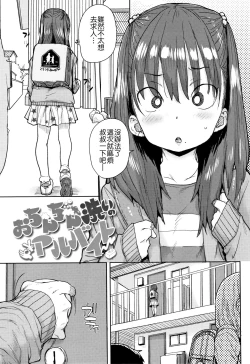 Page 7 of Loli to Asobo♪