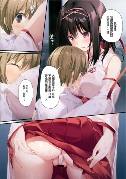 Page 24 of Seiso Bitch na Miko Senpai