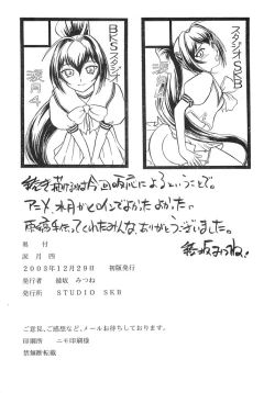 Page 31 of Namida Tsuki Yon