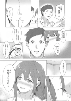 Page 9 of Chiyuki-san to Fukakouryoku de Love Hotel ni Kichatte Icha Love Ecchi suru