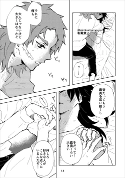 Page 12 of Otona Janaikedo sa,