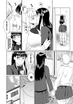 Page 25 of Watashi dake o Aishite