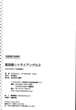 Page 213 of Kazamidori Triangle Vol.2