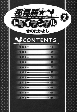 Page 7 of Kazamidori Triangle Vol.2