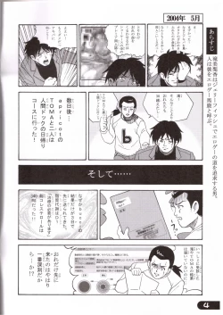 Page 4 of an amateur vol. 4