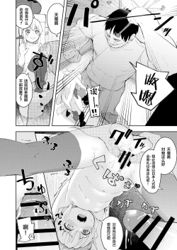 Page 20 of Chouhatsu Matenshi!! Tenma-chan