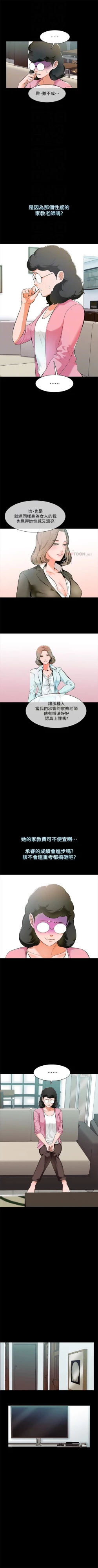Page 46 of （周1）家教老师  1-13 中文翻译 （更新中）