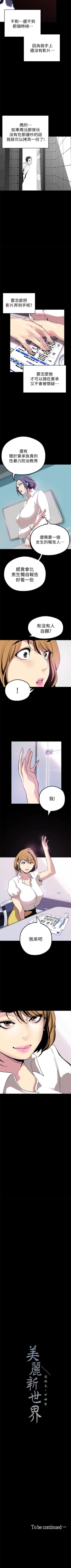 Page 210 of （周1）美丽新世界 1-62 中文翻译 （更新中）