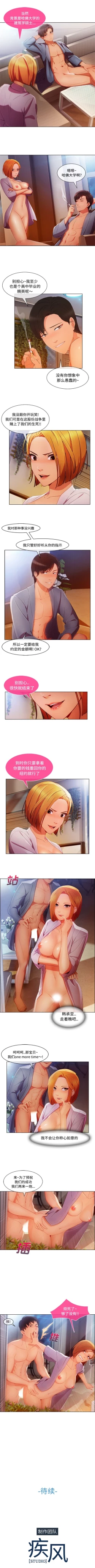 Page 133 of 長腿姊姊 1-40 中文翻译（更新中）