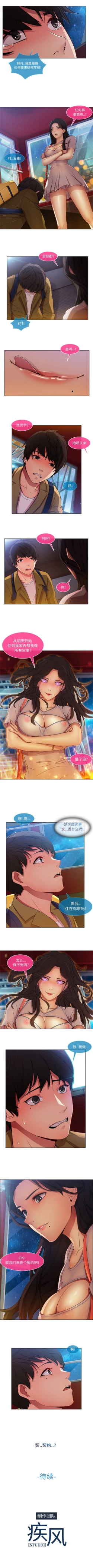 Page 24 of 長腿姊姊 1-40 中文翻译（更新中）