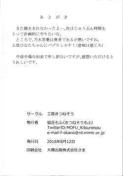 Page 26 of Itsuki Trick R