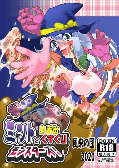 Download Minto to Marunomi Kusuguri Monsters!
