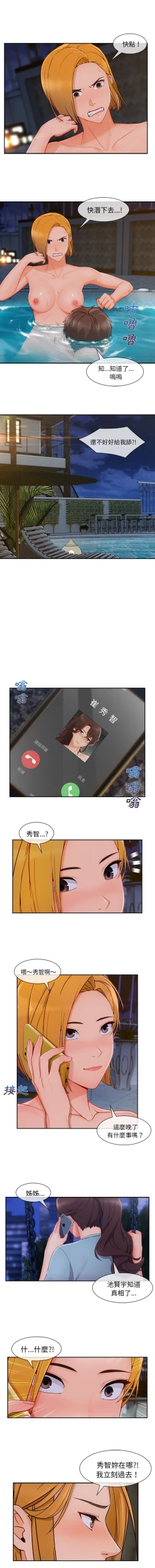 Page 224 of 長腿姊姊 1-48 中文翻译（完结）