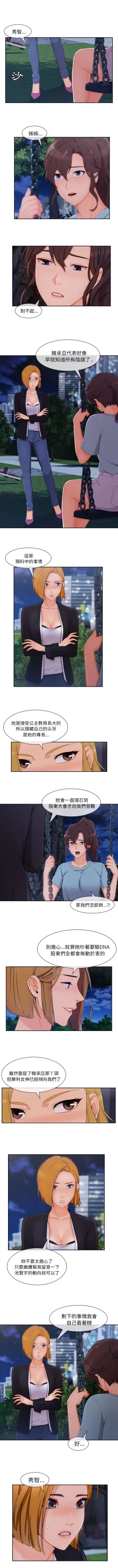 Page 226 of 長腿姊姊 1-48 中文翻译（完结）