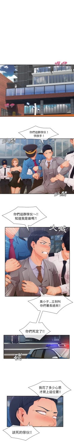 Page 260 of 長腿姊姊 1-48 中文翻译（完结）