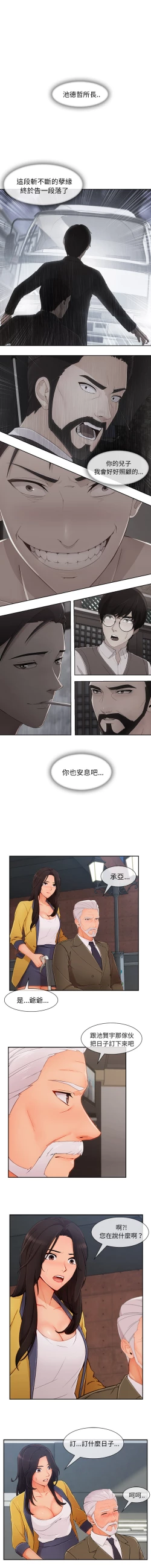 Page 261 of 長腿姊姊 1-48 中文翻译（完结）