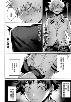 Page 23 of Nitamono Doushi【不可视汉化】