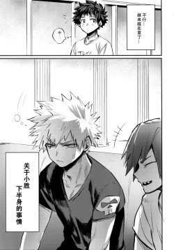 Page 4 of Nitamono Doushi【不可视汉化】