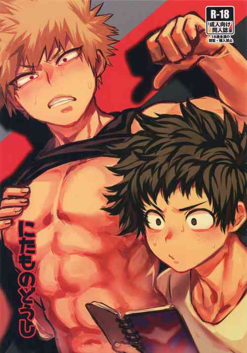 Download Nitamono Doushi【不可视汉化】