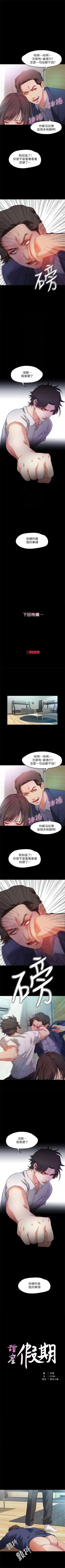 Page 104 of 甜蜜假期 1-21 中文翻译（完结）