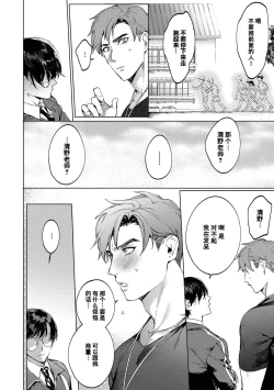 Page 10 of Sensei wa Benki ja Arimasen.3 | 老师不是便器。3