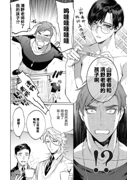 Page 16 of Sensei wa Benki ja Arimasen.3 | 老师不是便器。3