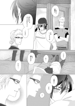 Page 15 of Dare mo Shiranai