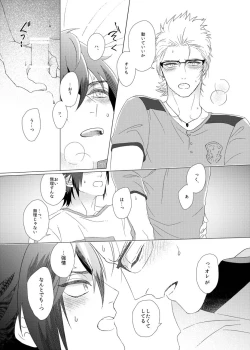 Page 18 of Dare mo Shiranai