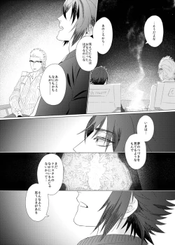 Page 29 of Dare mo Shiranai