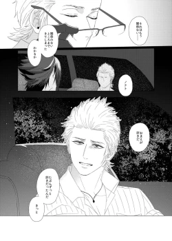 Page 41 of Dare mo Shiranai