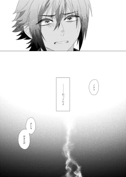 Page 42 of Dare mo Shiranai