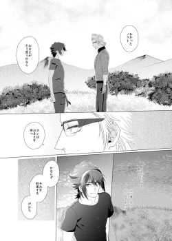 Page 54 of Dare mo Shiranai