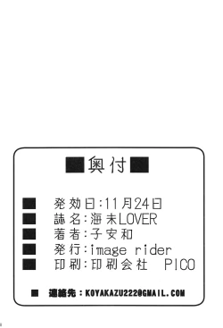 Page 17 of Umi LOVER