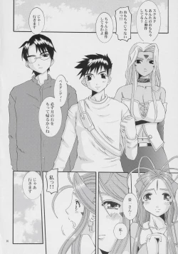 Page 15 of Nightmare of My Goddess Vol. 8