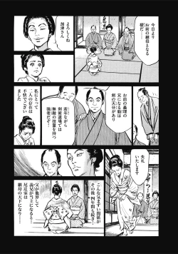 Page 45 of Tenpou Momoiro Suikoden 1