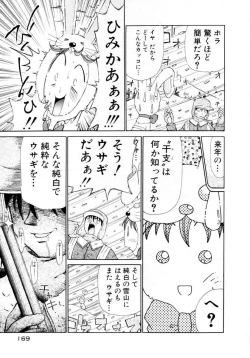 Page 170 of Puchi Puchi LOVE