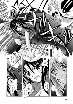 Page 10 of Matantei Toudou Shizuka no Inyou Jikenbo