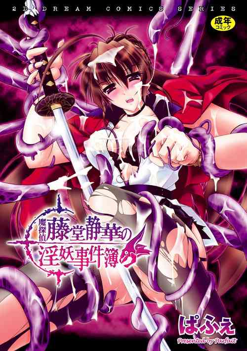 Download Matantei Toudou Shizuka no Inyou Jikenbo