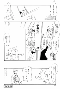 Page 107 of Binetsu Wakusei - Boys Fever Planet