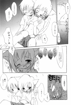 Page 118 of Binetsu Wakusei - Boys Fever Planet