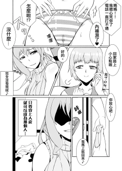 Page 17 of Kawaru Nichijou