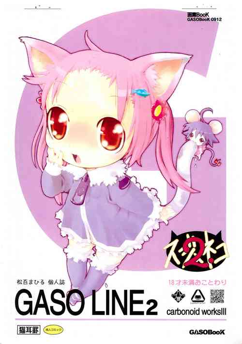 Download GASO LINE 2