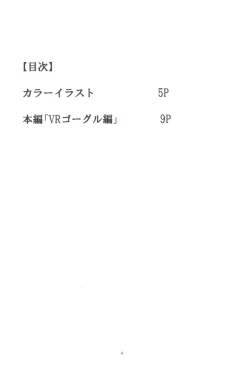 Page 4 of Gekkouchou VR Goggle Hen