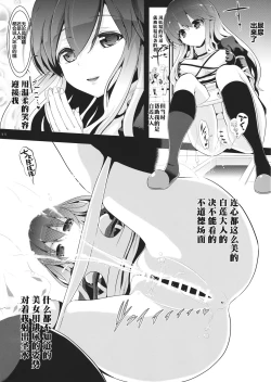 Page 12 of Touhou Toumei Ningen 3 Myouren Temple