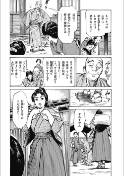 Page 135 of Tenpou Momoiro Suikoden 3
