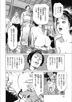 Page 34 of Tenpou Momoiro Suikoden 3