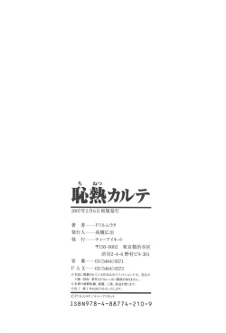 Page 200 of Chinetsu Karte - The Devilish Cherry