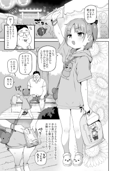 Page 2 of Omatsuri Chuu ni